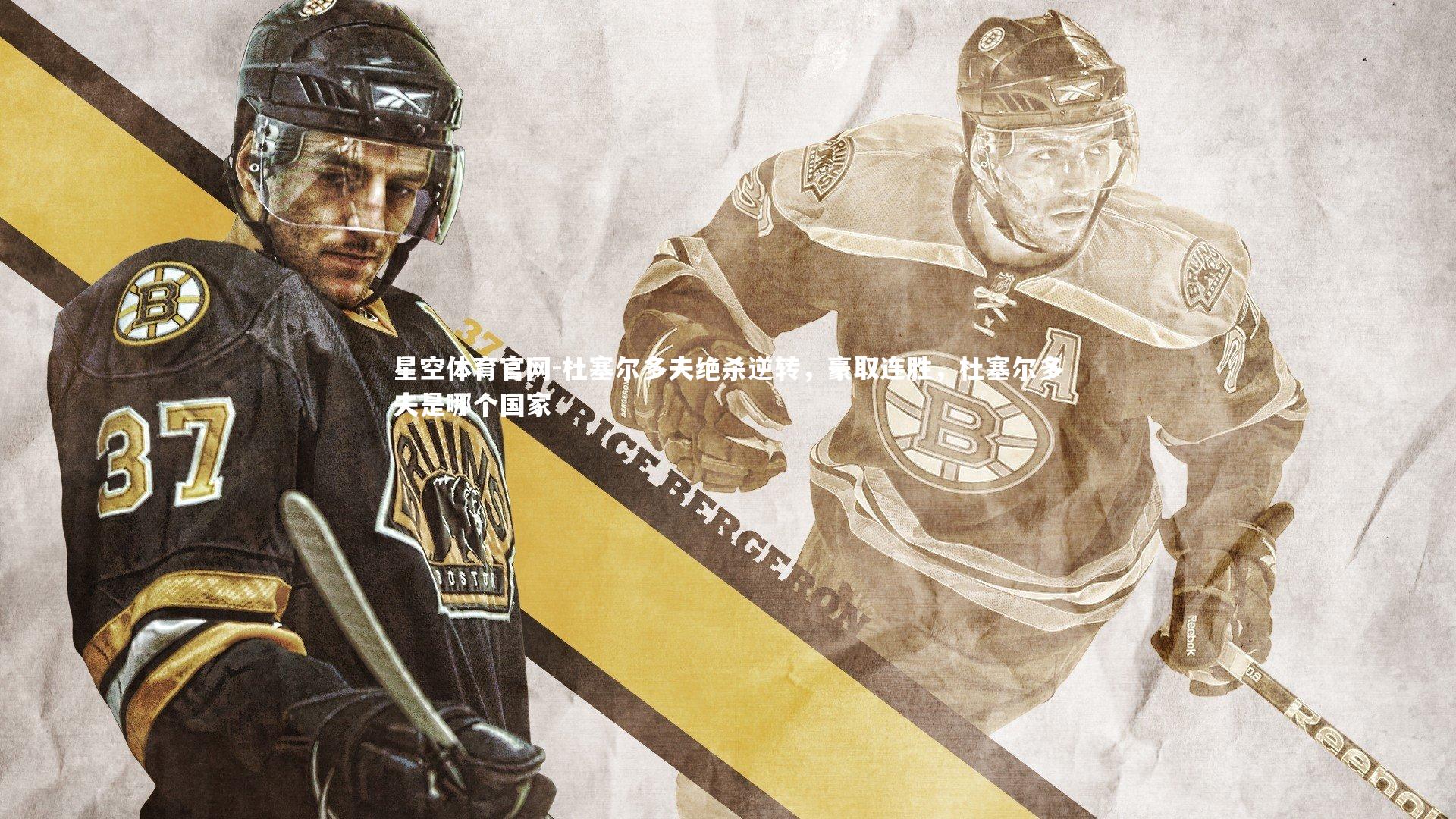 杜塞尔多夫绝杀逆转，豪取连胜，杜塞尔多夫是哪个国家