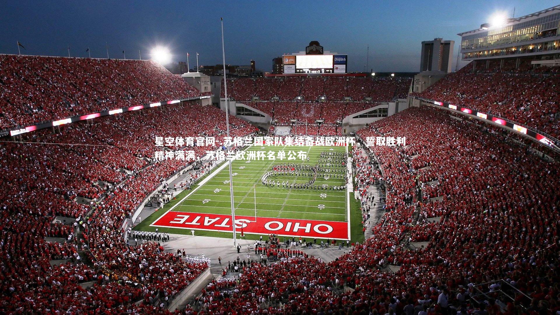 .苏格兰国家队集结备战欧洲杯，誓取胜利精神满满，苏格兰欧洲杯名单公布