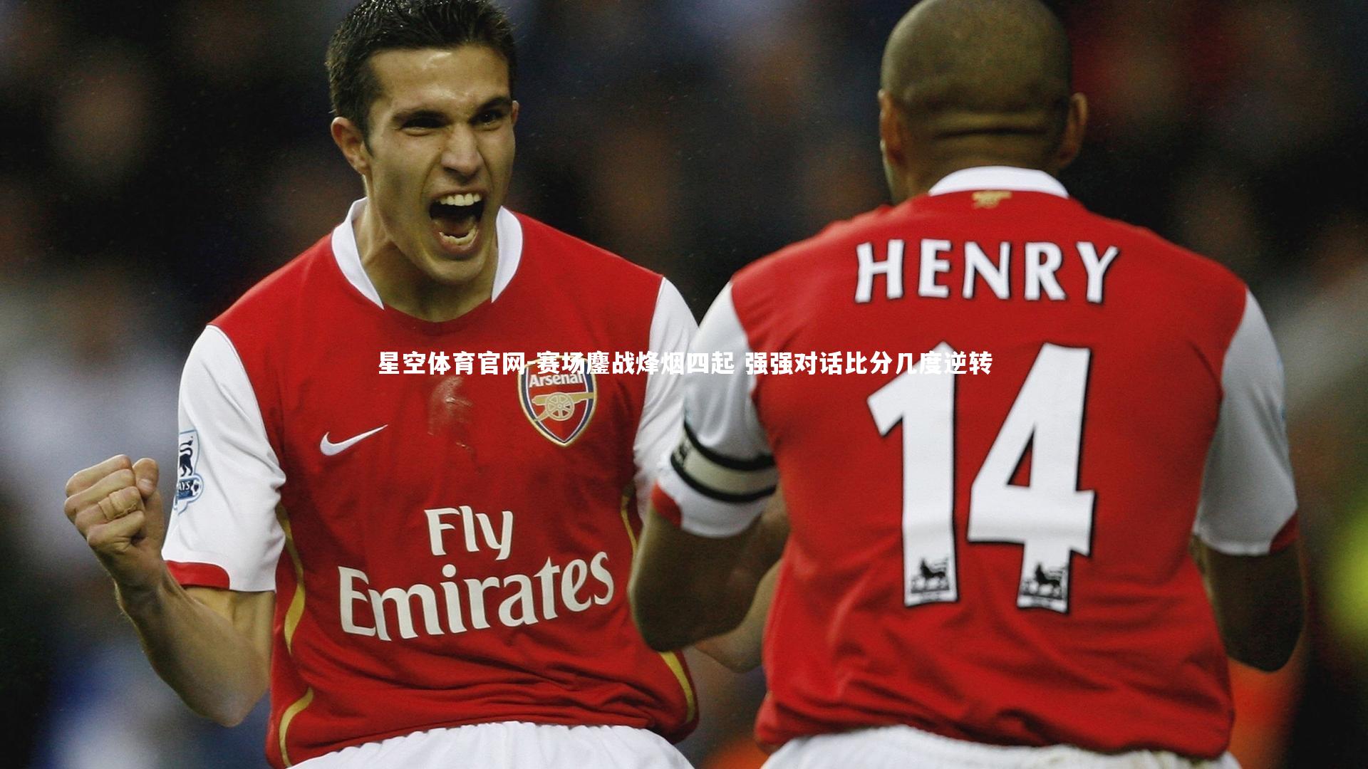 赛场鏖战烽烟四起 强强对话比分几度逆转