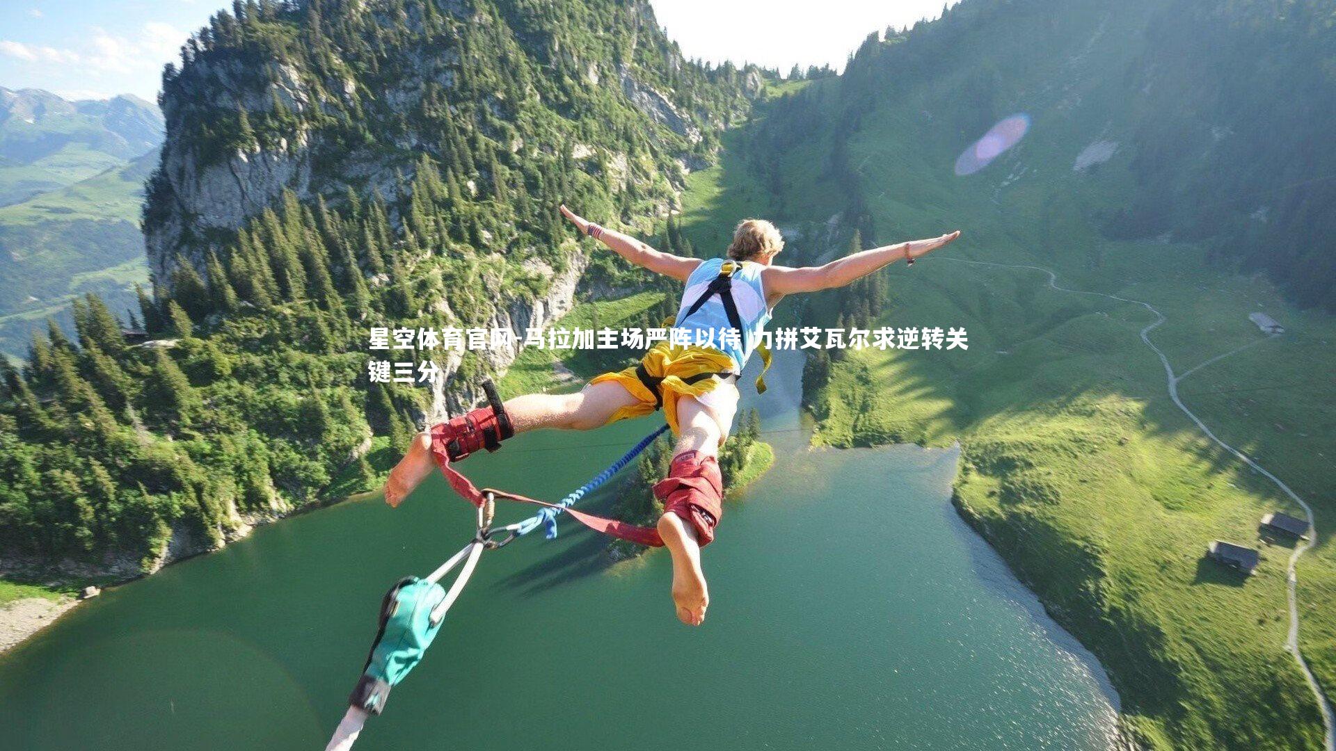 马拉加主场严阵以待 力拼艾瓦尔求逆转关键三分