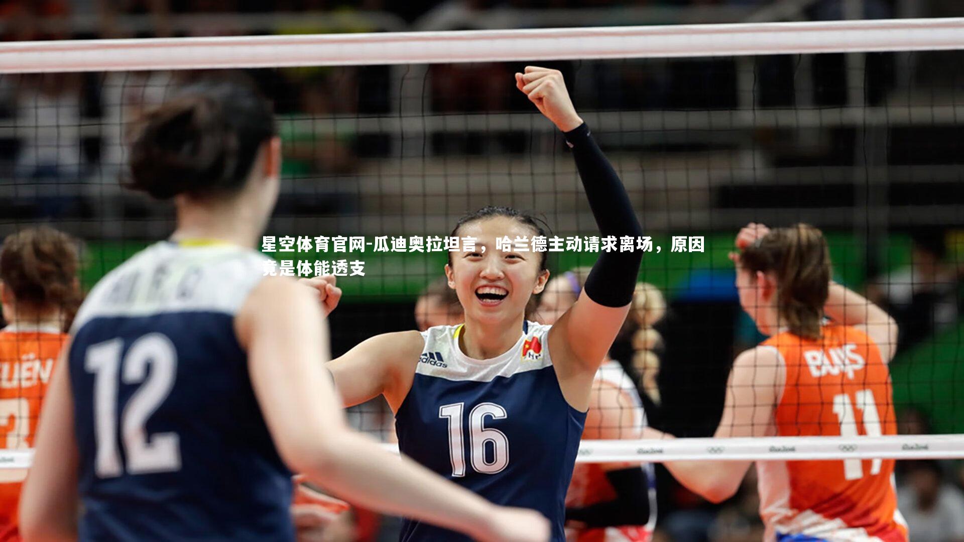 瓜迪奥拉坦言，哈兰德主动请求离场，原因竟是体能透支